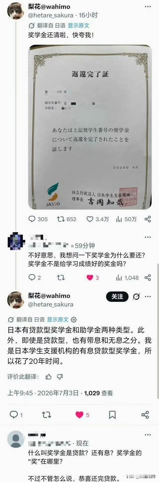 什么玩意儿？日本的奖学金还要还？还有利息？还了20年？