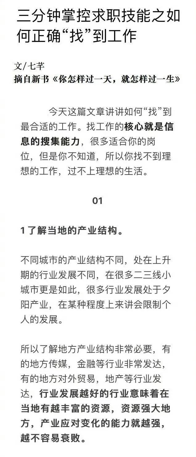 三分钟掌控求职技能之如何正确“找”到工作