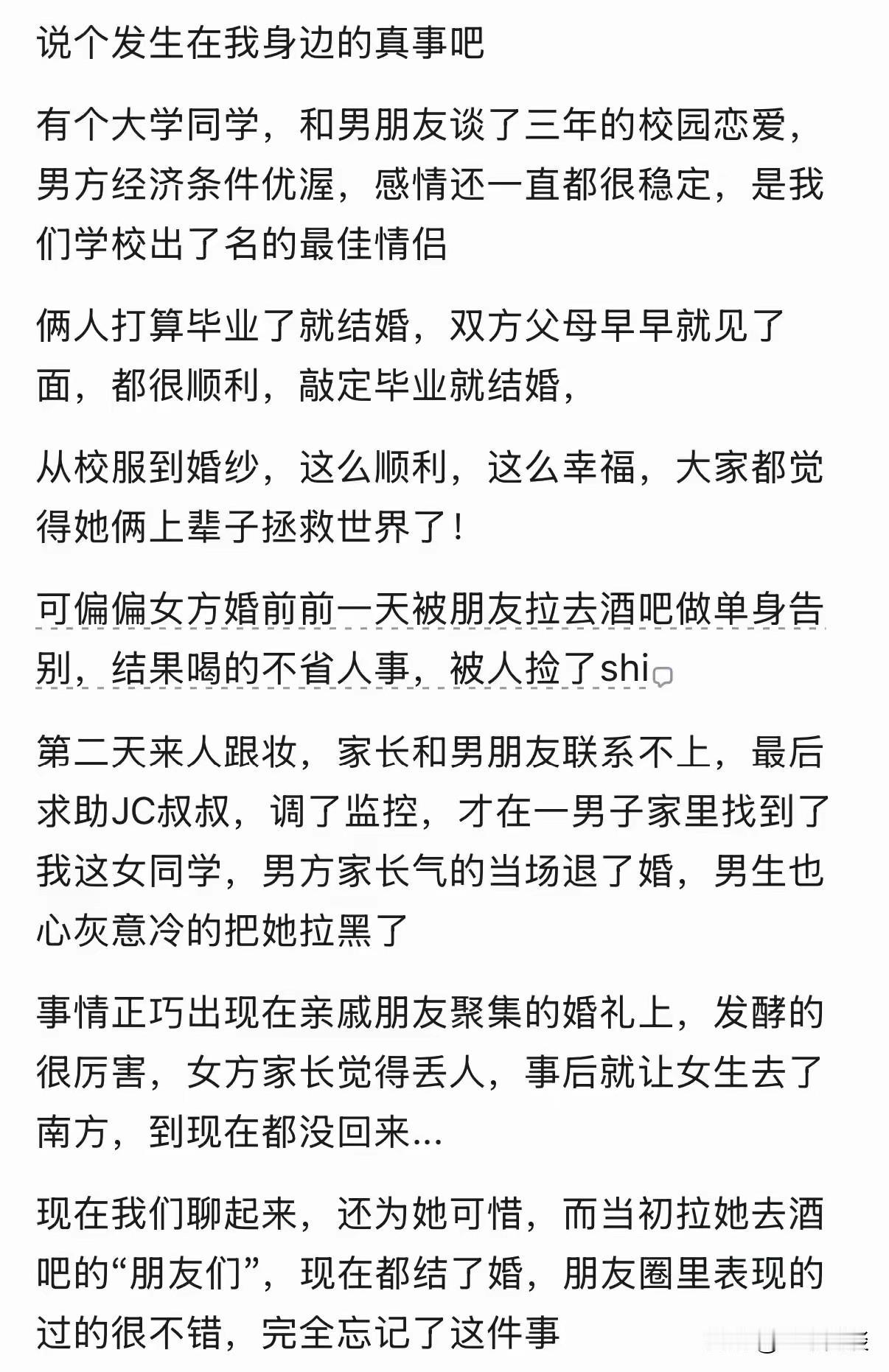 “差点儿还真让你过上了好日子！”要不怎么说人心难测呢，你以为的好闺蜜，说不定在心