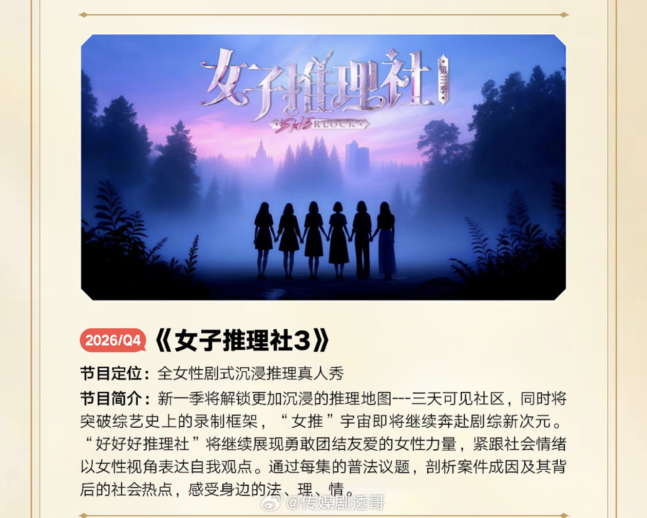 女子推理社3有演唱会戚薇、李一桐、李雪琴、田曦薇、张艺凡女子推理社3 ​​​