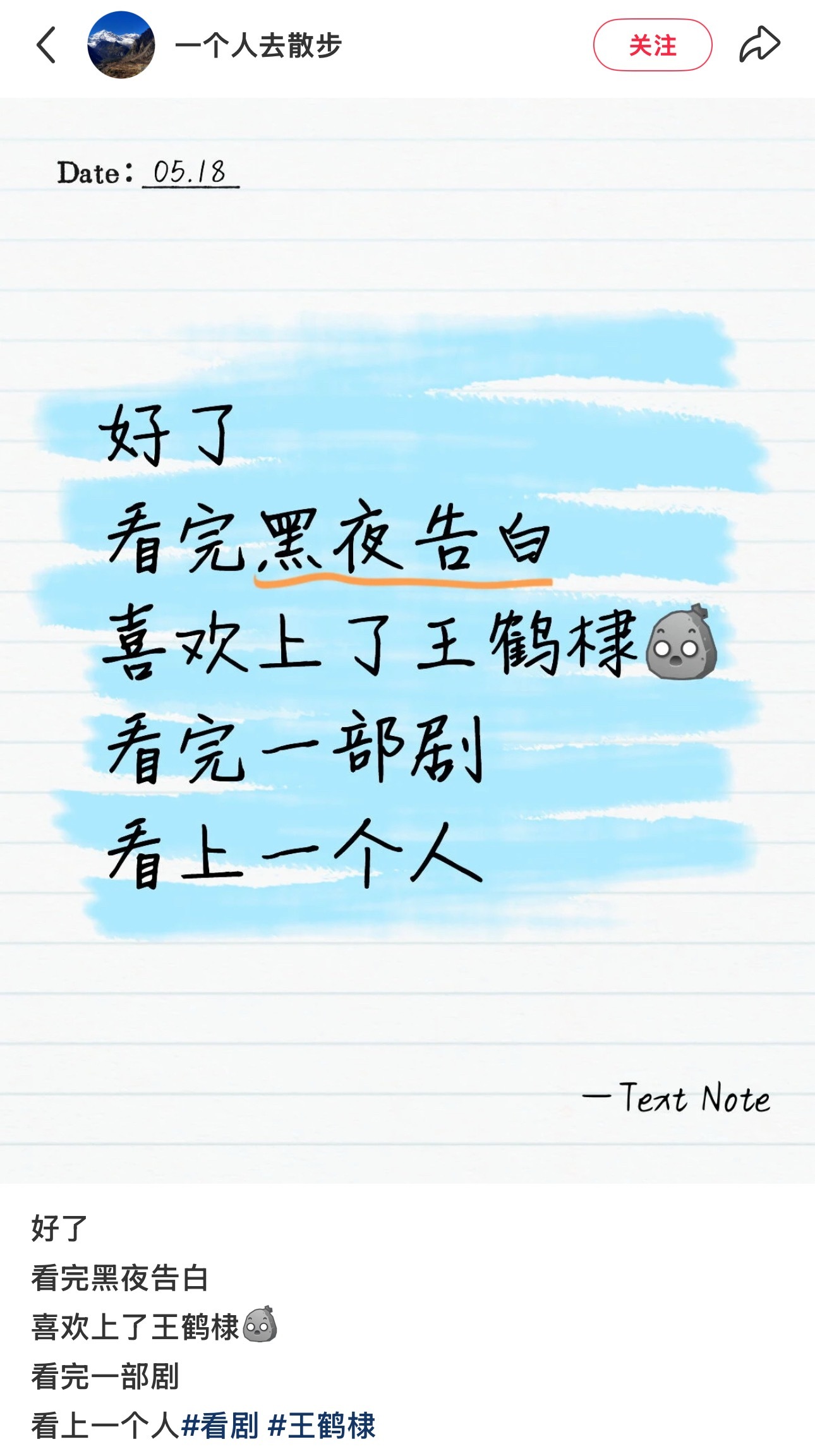 角色的意义，真好诶王鹤棣黑夜告白
