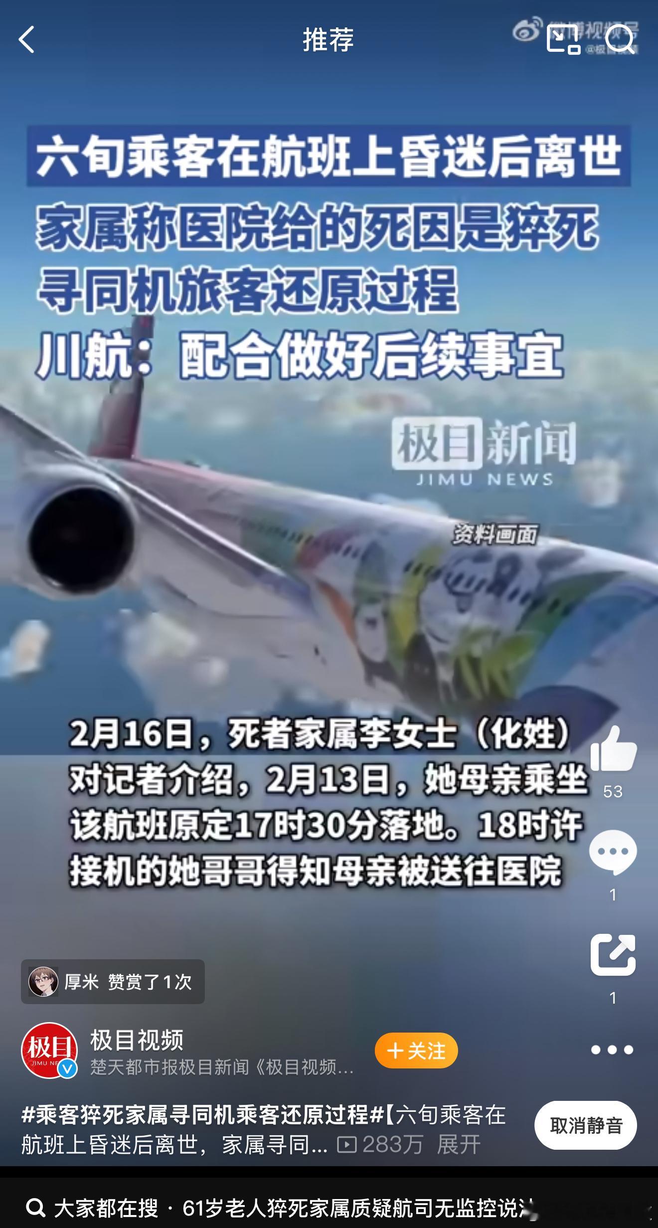 川航回应乘客在航班上昏迷后离世  家人肯定接受不了…航空公司也没有什么过错[傻眼