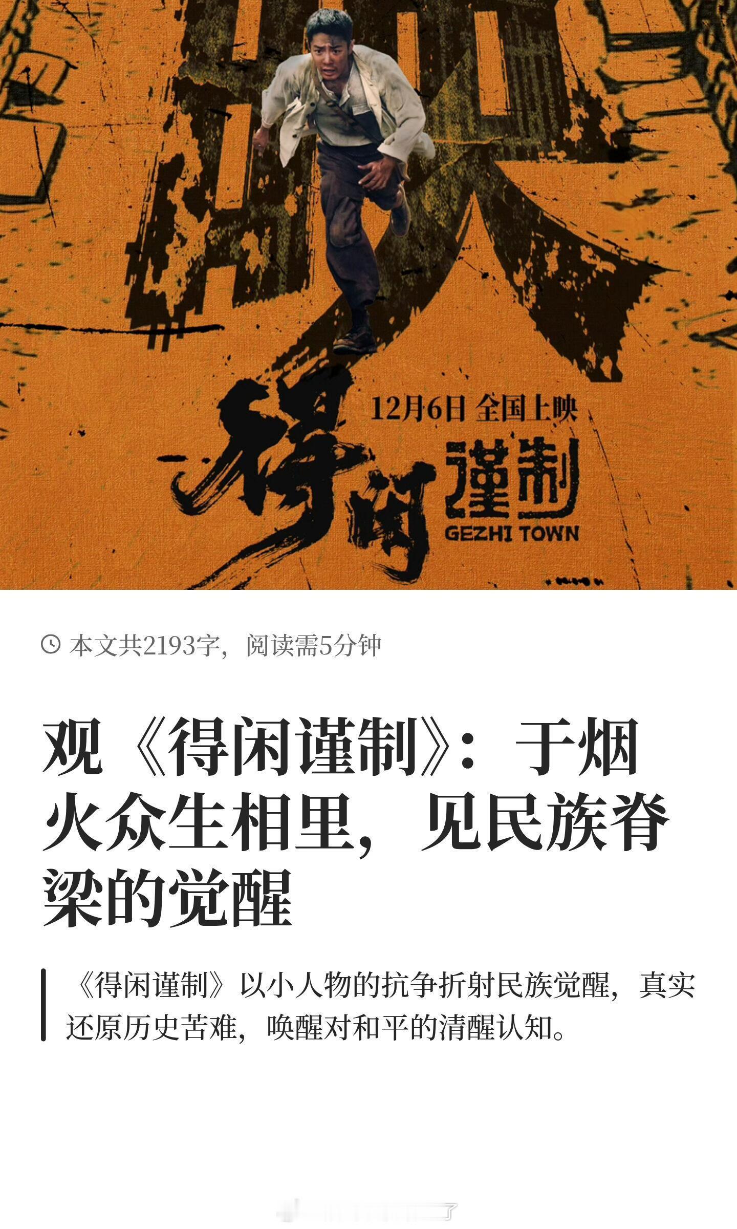 好电影就是要多方的反馈，从普通观众到官媒推荐，《得闲谨制》靠口碑发酵走了很久，但