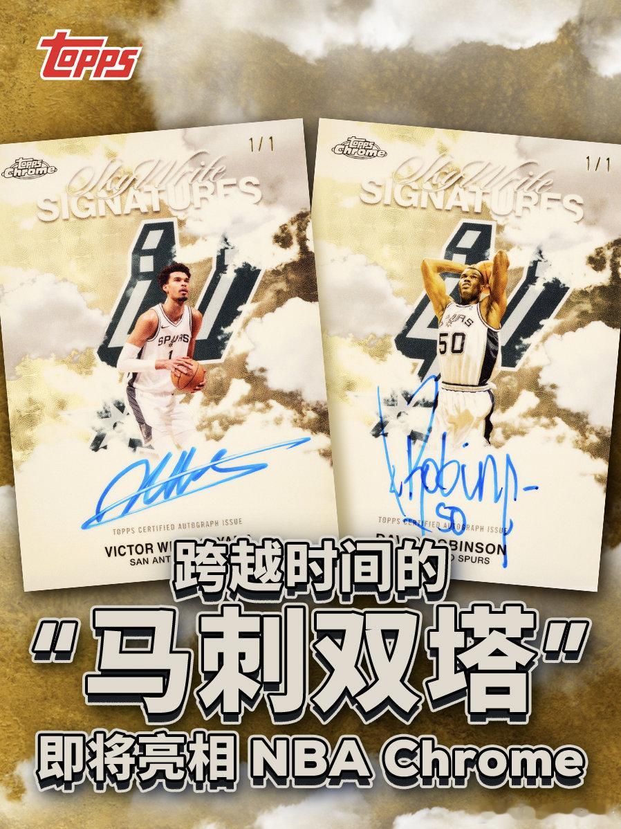 马刺两代中锋的梦幻联动来袭！在 12 月 18 日上架的Topps NBA Ch