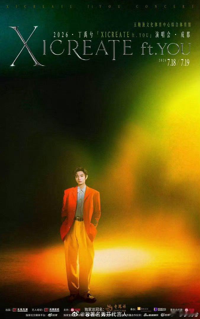 丁禹兮成都演唱会官宣丁禹兮真的是全能型艺人了，而且唱歌真的是有实绩 