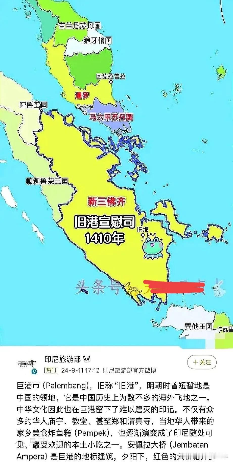 印尼今天宣布，
巨港在600年前就是明朝的“旧港宣慰司”，是明朝设立的海外特别行