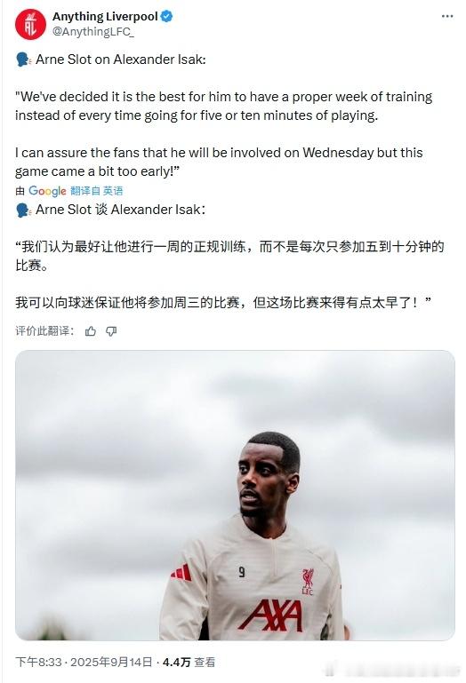 看来对阵马竞的比赛，我们可以看到伊萨克的首秀了不过大概率也就2-30分钟的时间，