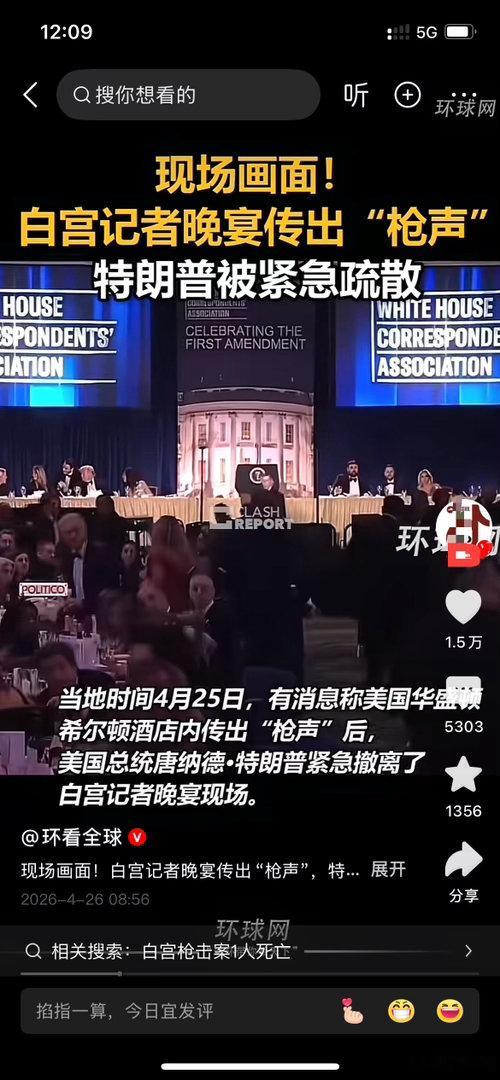 白宫晚宴枪击事件枪手身亡可惜了，没有改变历史。不然明天A股至少能找个理由高开一下