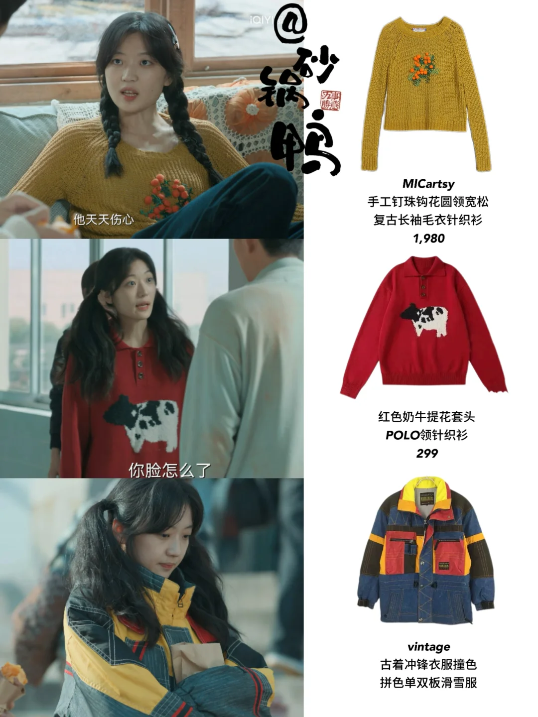 孙千「迎风的青春」90年代的穿搭好鬼马精灵！