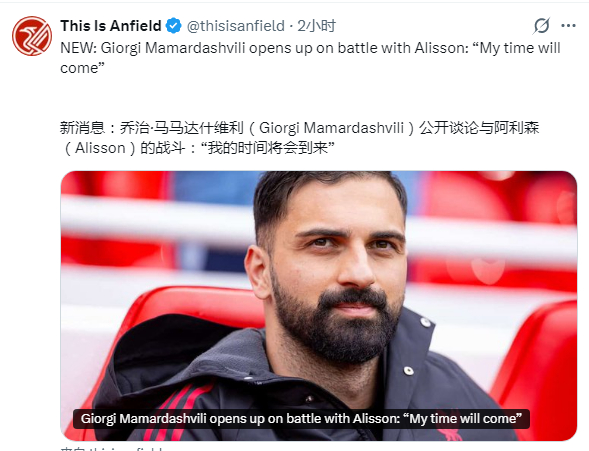 随队记者：阿利松在周一训练后感到不适，将缺席欧冠比赛。这次伤病来得十分不合时宜，