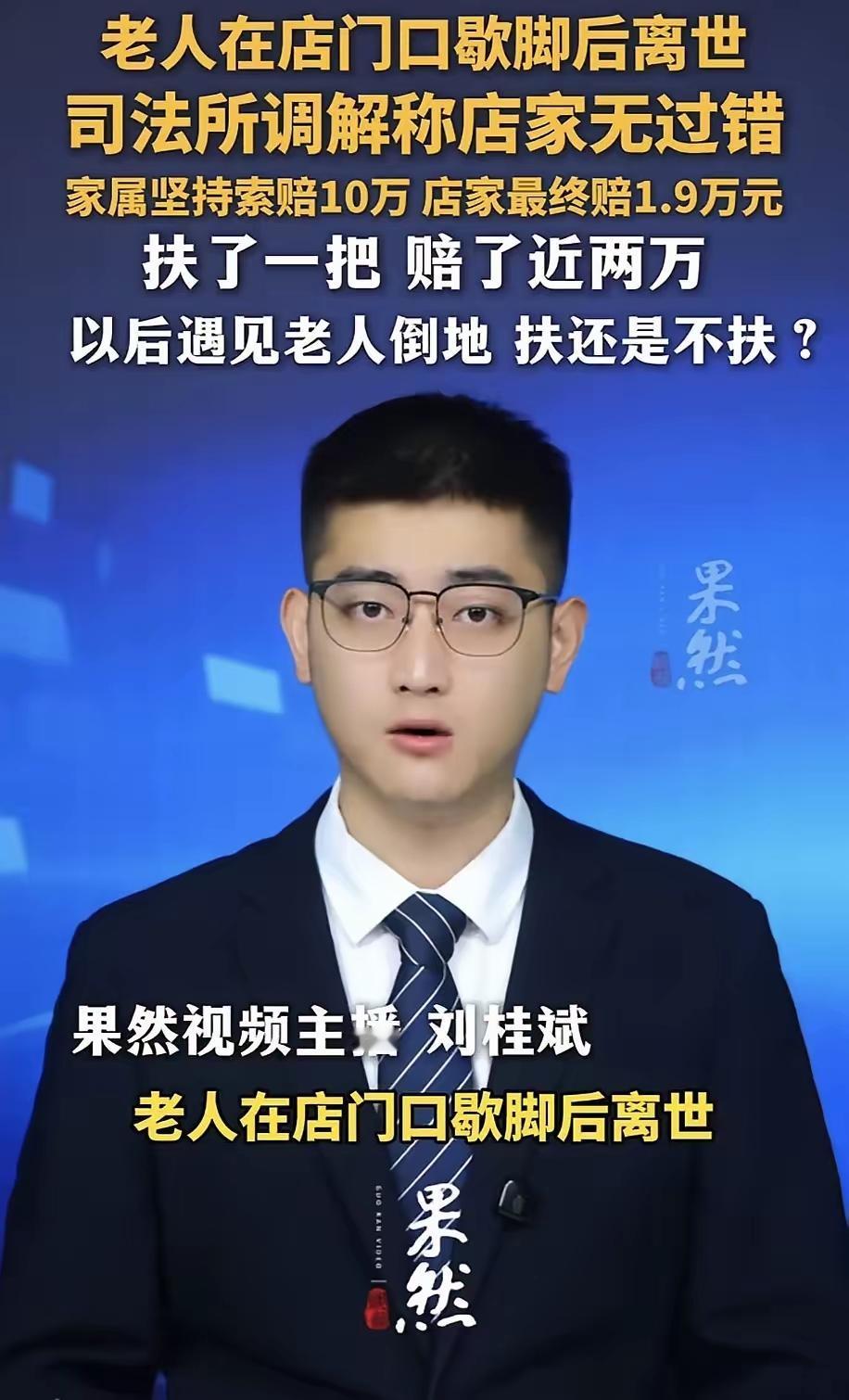扶人反被索赔这件事，又一次把“扶不扶”的难题摆到大众眼前。

老人身体多病，在店