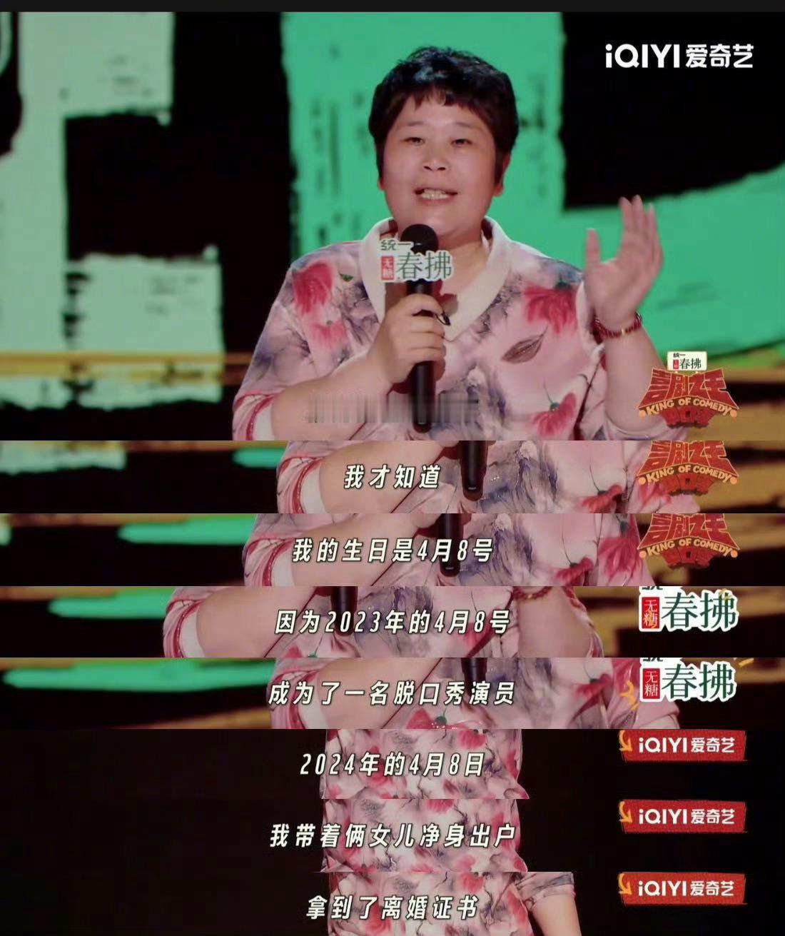 脱口秀是弱者的子弹具象化了 来自农村的五十岁大妈房主任因为脱口秀打开了新世界的大