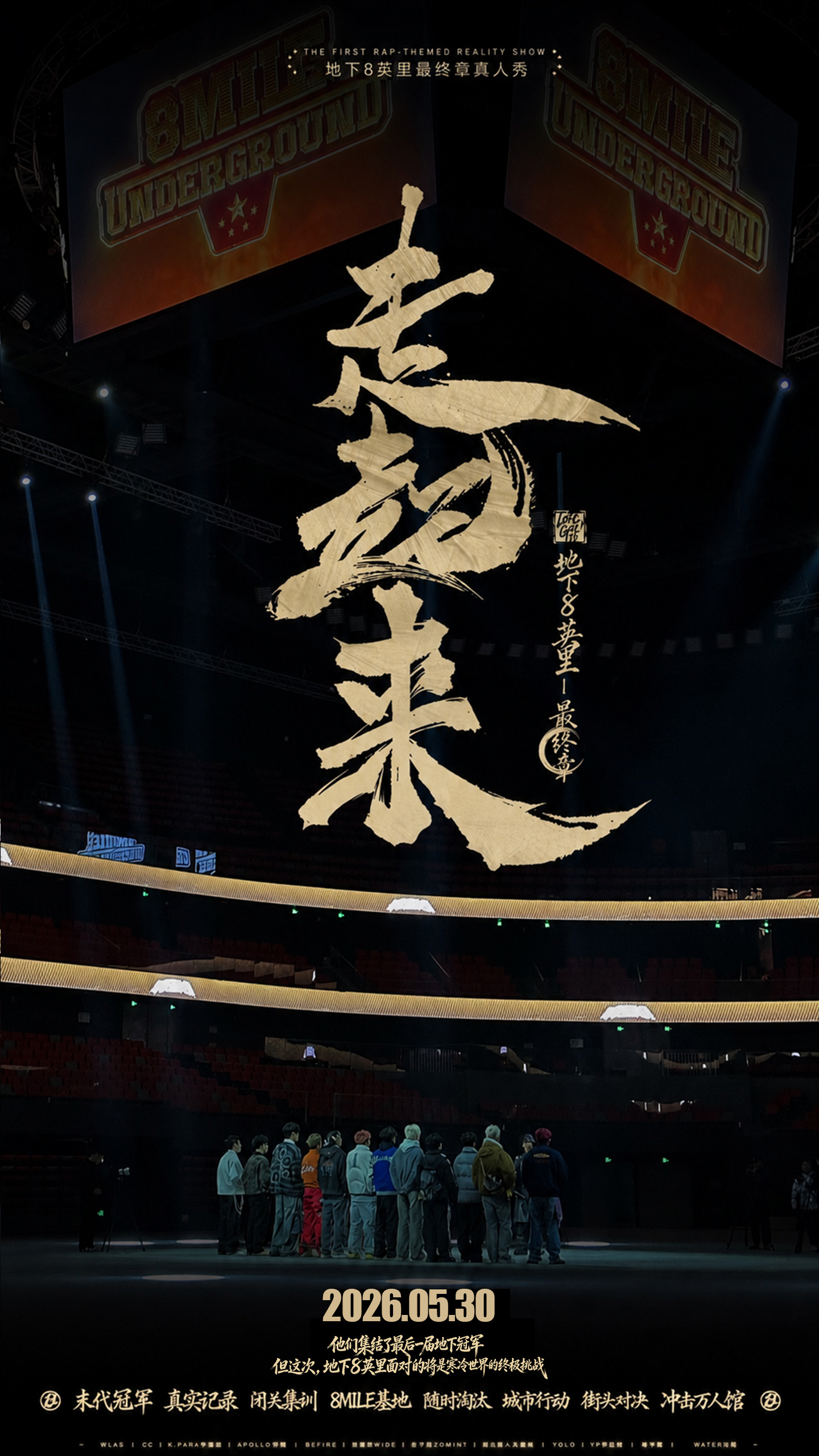最期待的电子榨菜终于在明天上线了大家有喜欢说唱的也可以一起来看地下八英里走起来