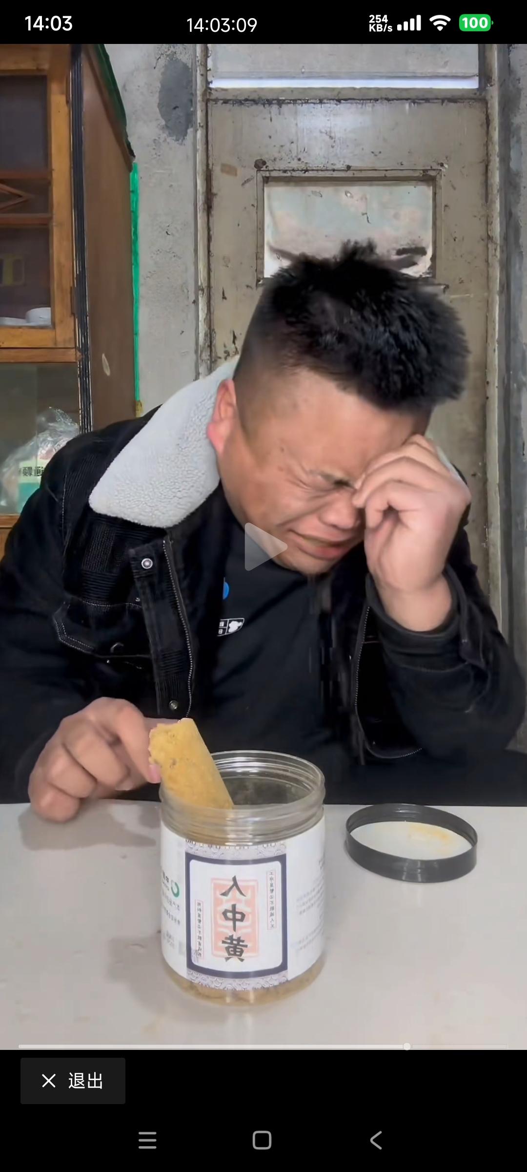 网友跟这位博主说只要你吃人中黄，我们全村人给你点赞加关注。

博主为了全村人的关