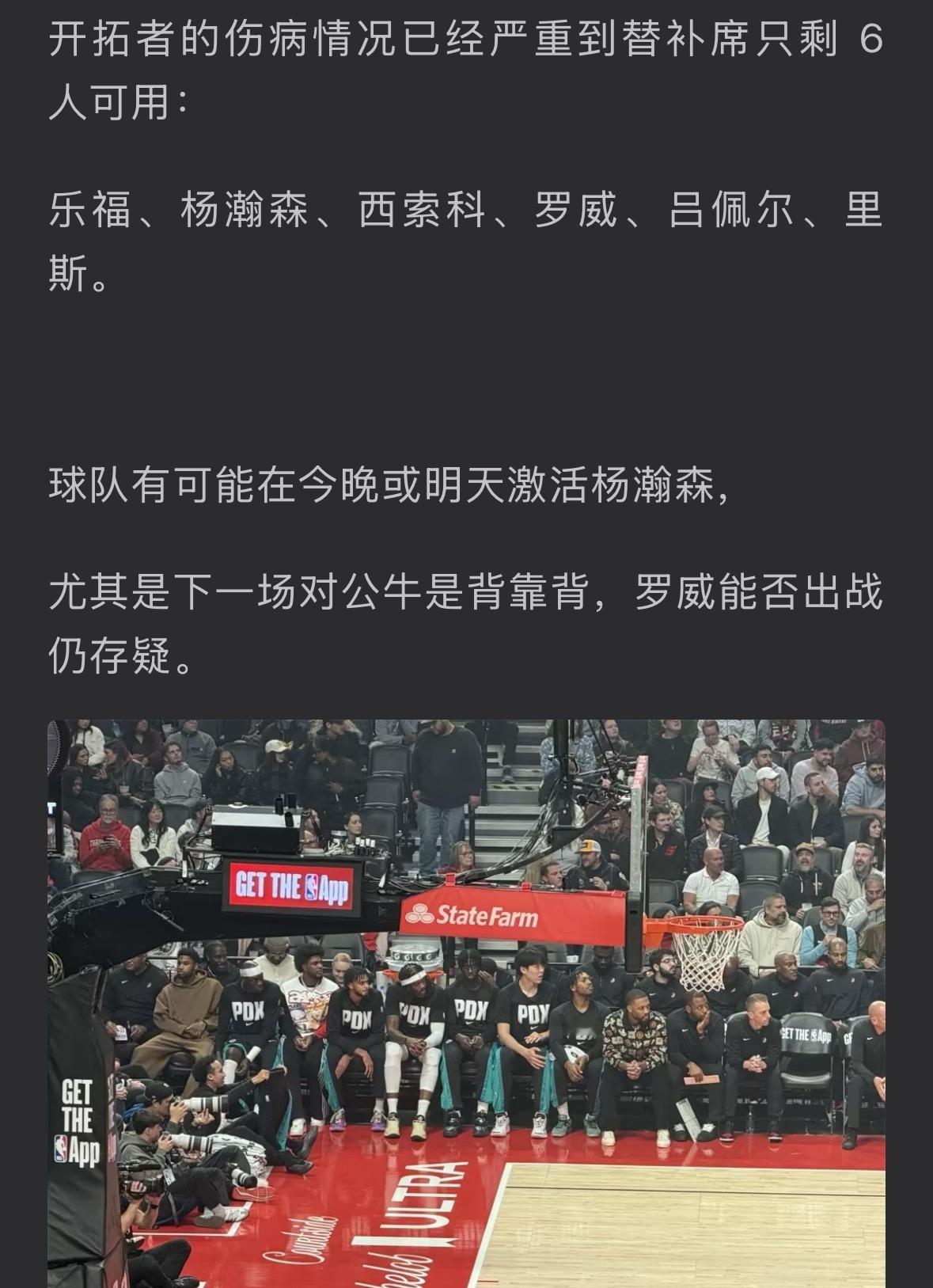 这个消息大家应该都看到了吧，这几天是小杨最好的机会！开拓者突然从发展联盟召回杨瀚