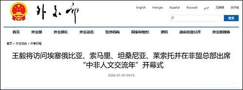 果不其然！前天还写过一篇微头条，疑惑为啥没官宣外长访非消息？今日就如期看到了。