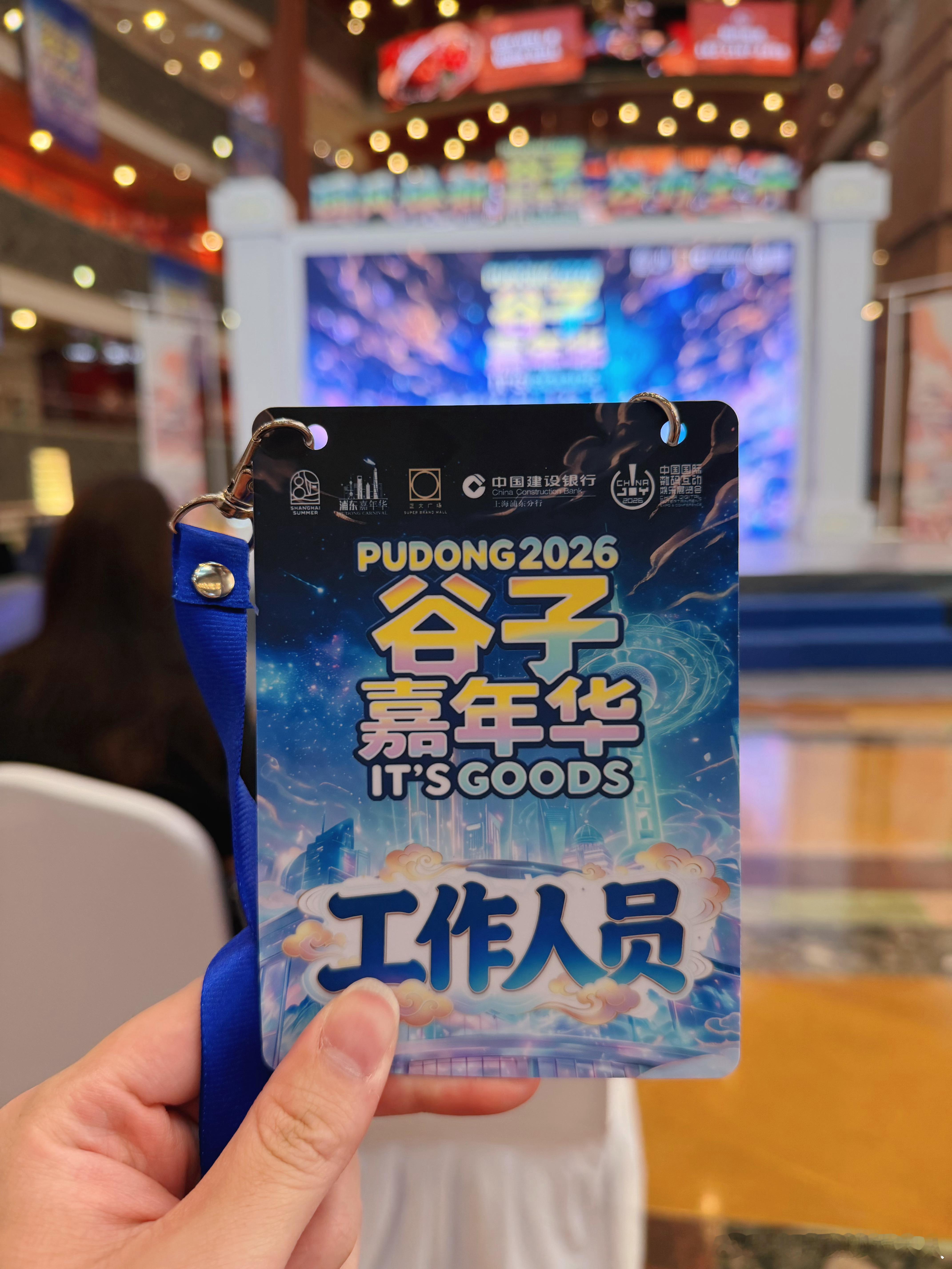 今明在正大广场谷子嘉年华   欢迎来探班面基～ 上海·正大广场