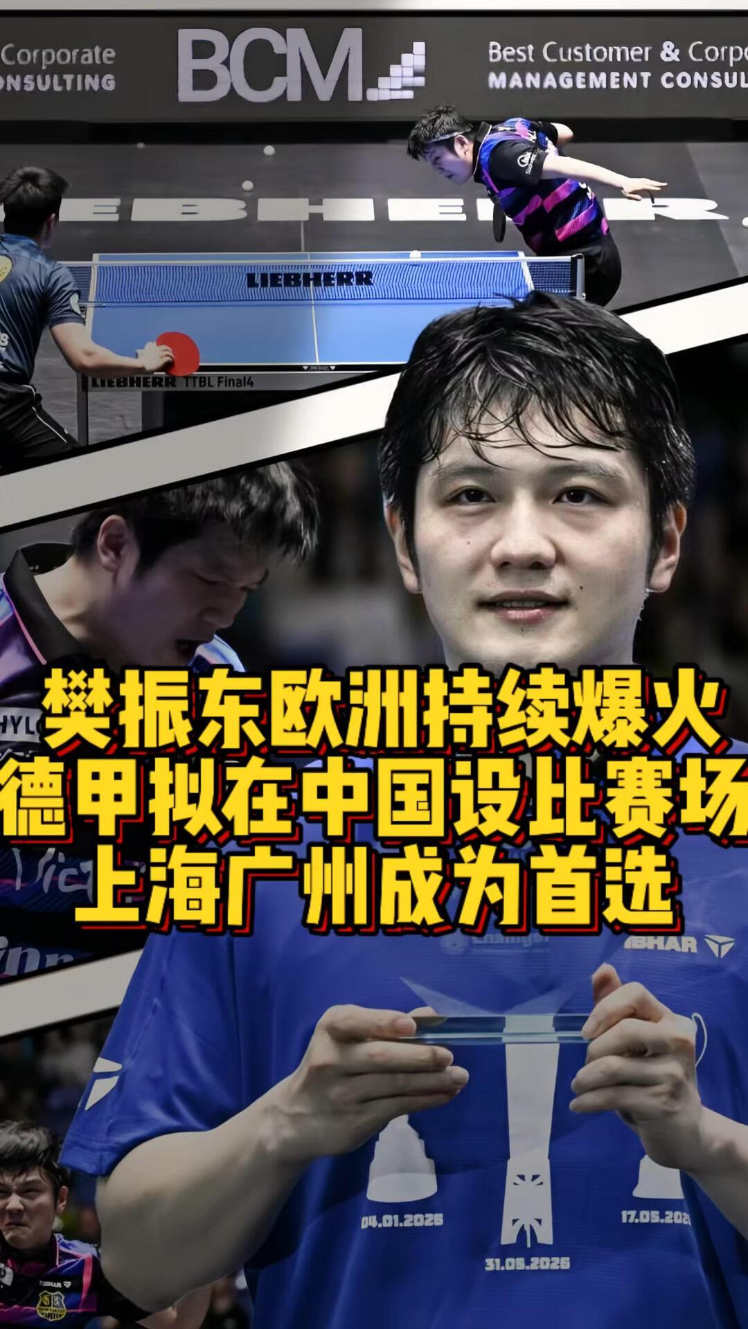 樊振东在德国的风终于吹到了国内，要是在上海，多少人要去看了！
还是杜塞给的惊喜和
