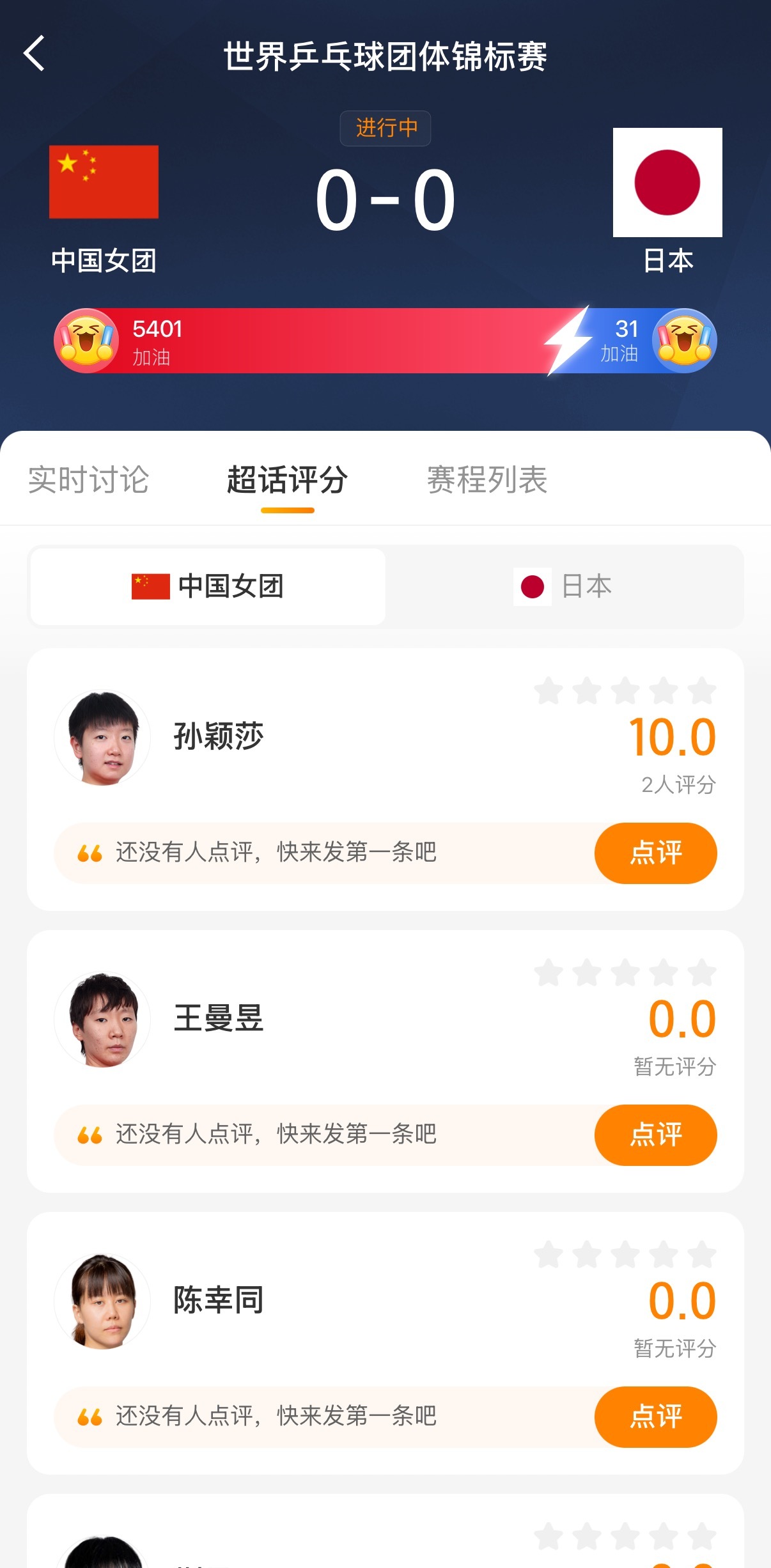 乒乓球  恭喜国乒女团7连冠!欢迎大家进入乒乓球超话「超话评分」板块为国乒加油，