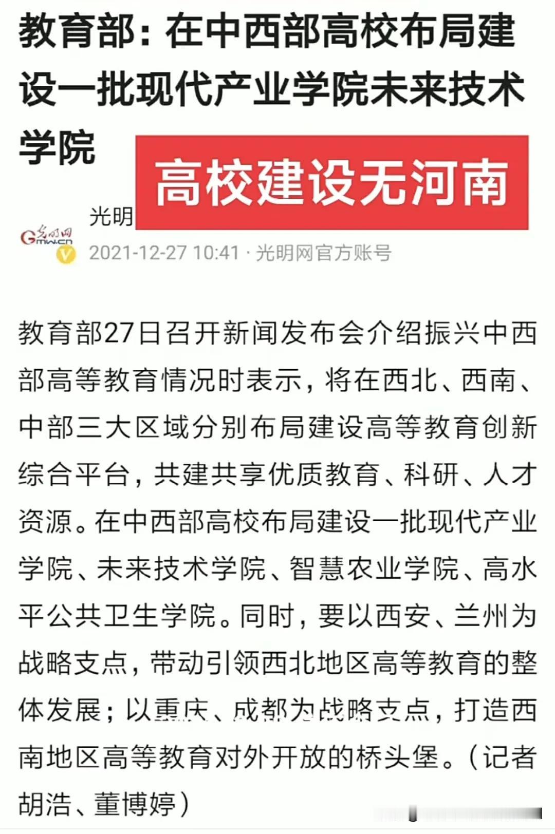 新一轮高校布局可见一斑，
西部成为重点，
这也是国家战略转移的又一体现。
其中，