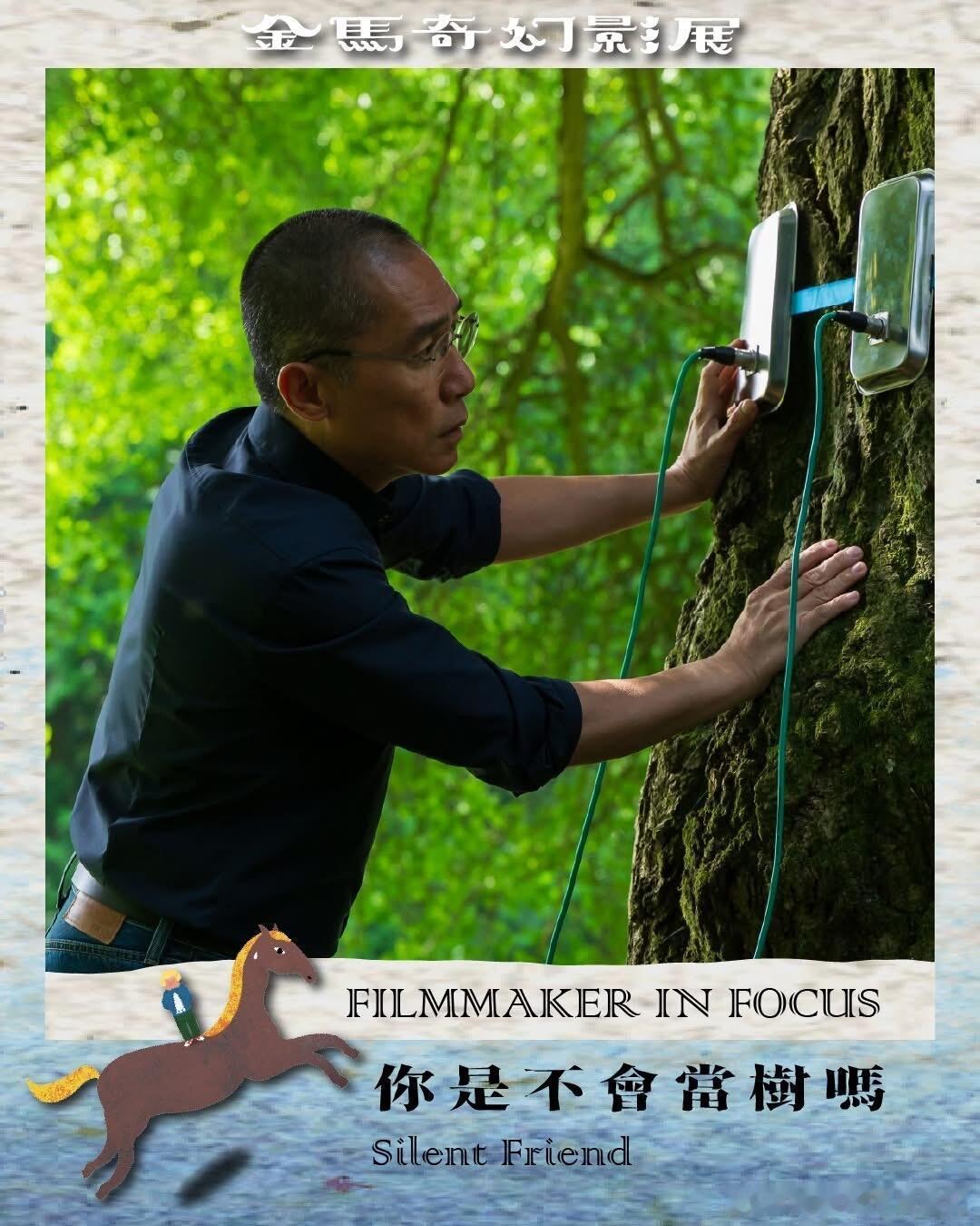 笑鼠，梁朝伟新片《寂静的朋友》台湾译名是《你是不会当树吗》 🌲春节档马上有戏