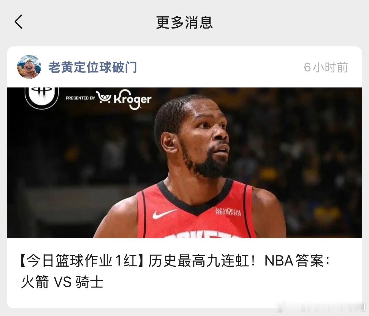 此火箭非彼火箭！目前的火箭火力已经大大提高了。杜兰特的加入让火箭起死回生！明天面