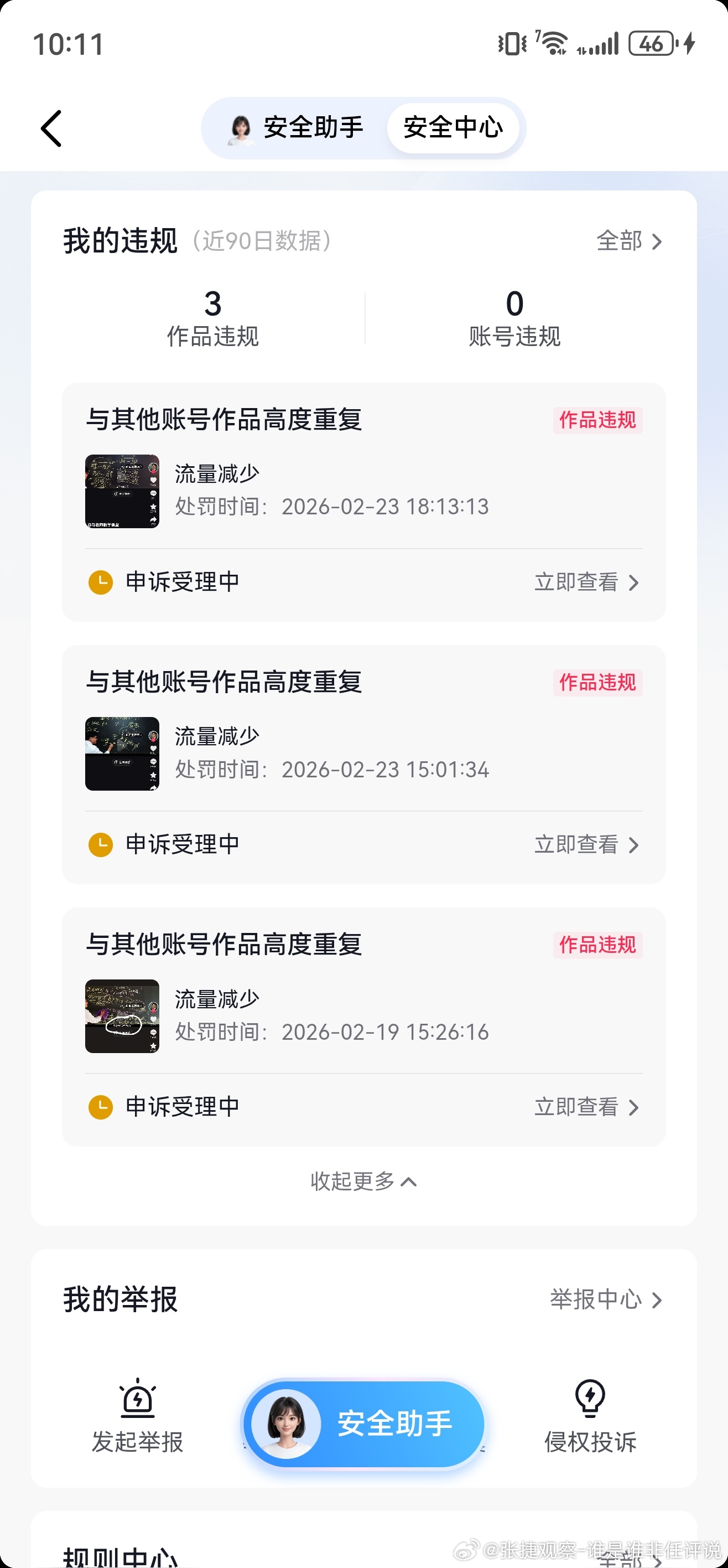 #张捷聊教育# 这个名师讲错被我抓了现行，对方手段真脏真流氓，啥叫高度相似？本人