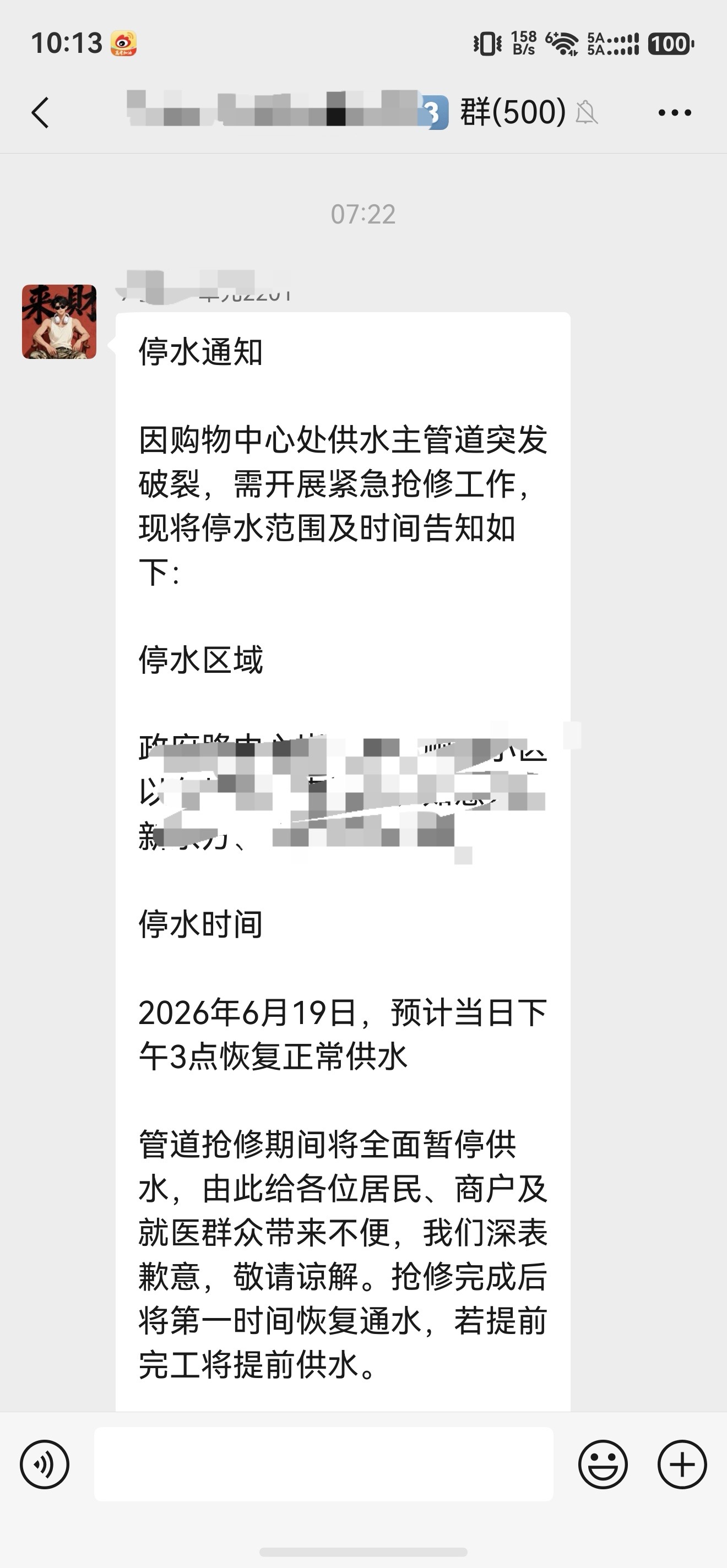 假期第一天在停水中度过，没法洗漱、做饭… 