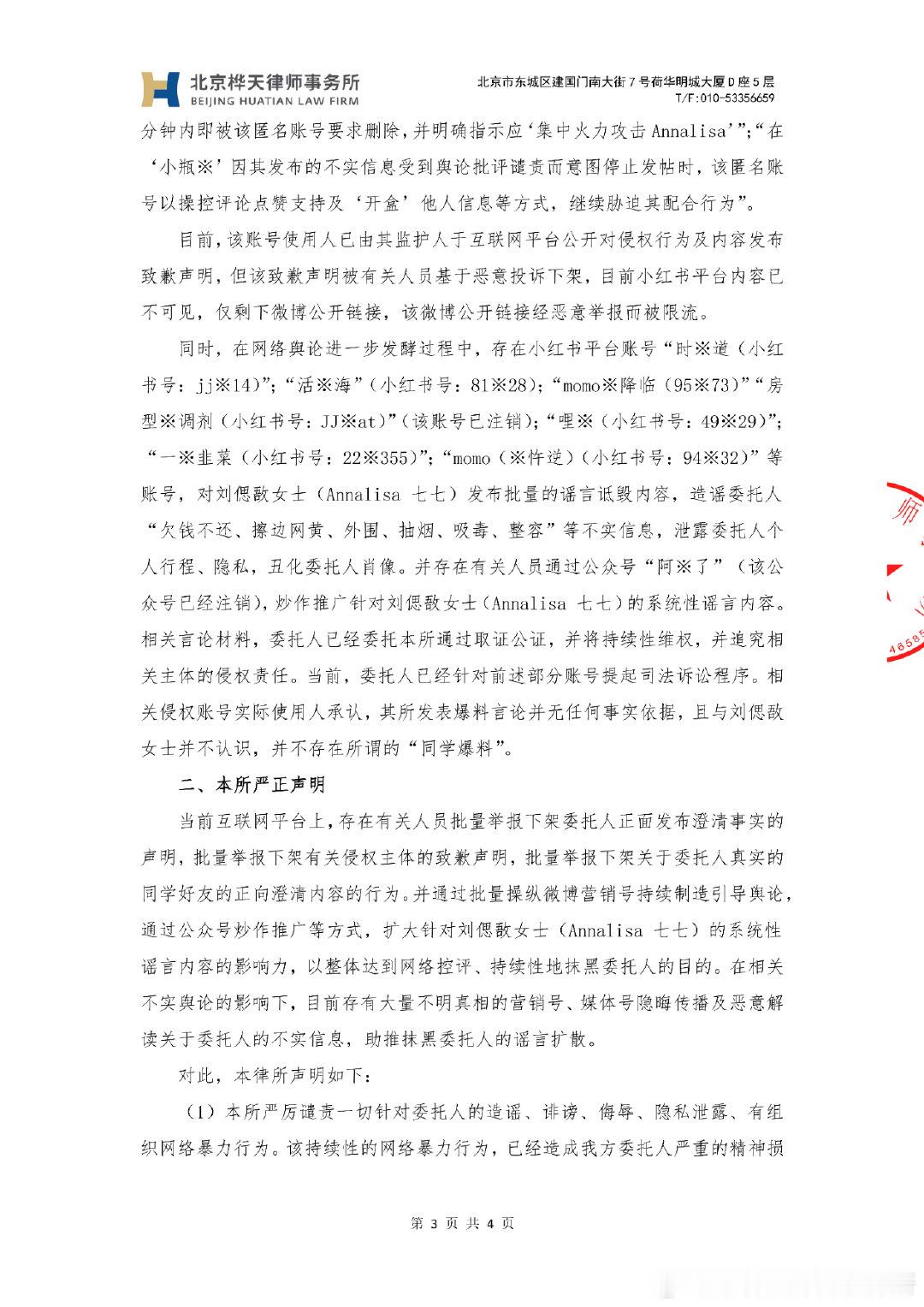 林俊杰女友七七发律师声明 林俊杰女友七七委托律师发声明：称自2025年2月起，存