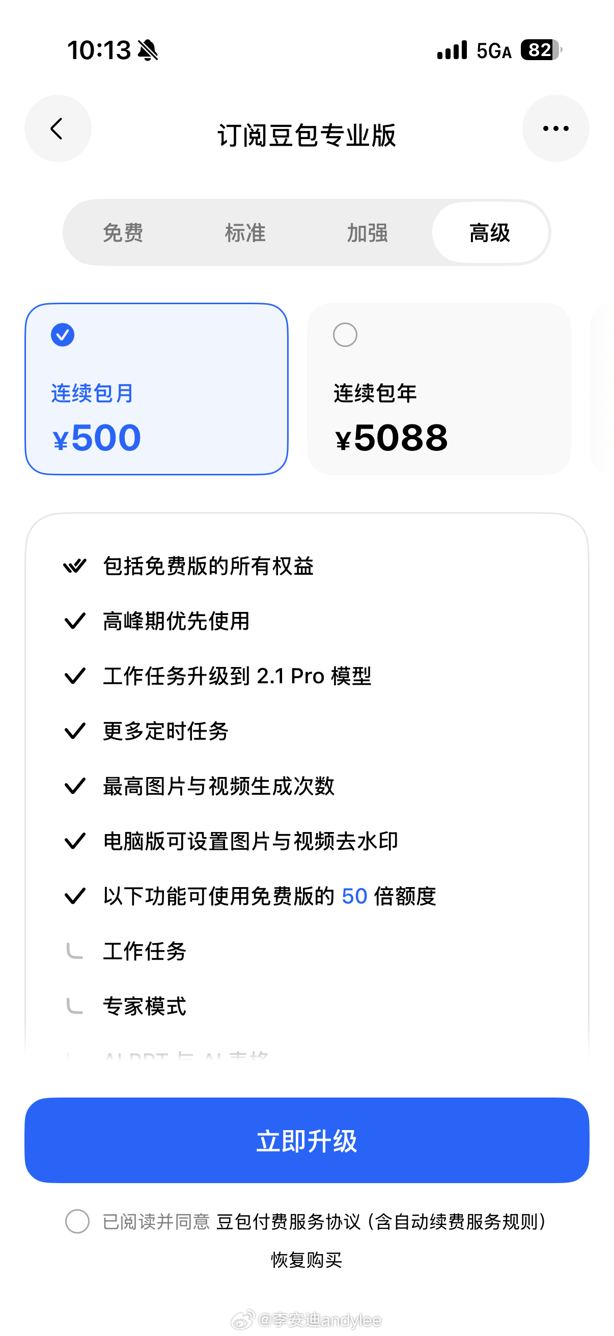 豆包这个专业版有什么玩法？ 