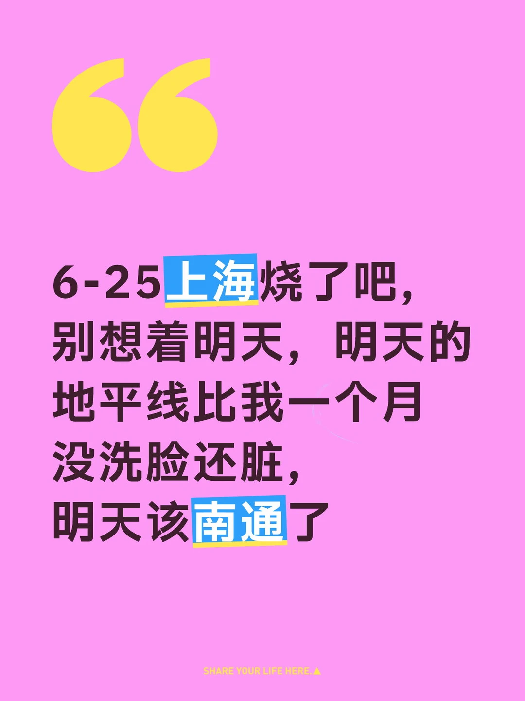 6-25上海烧了吧