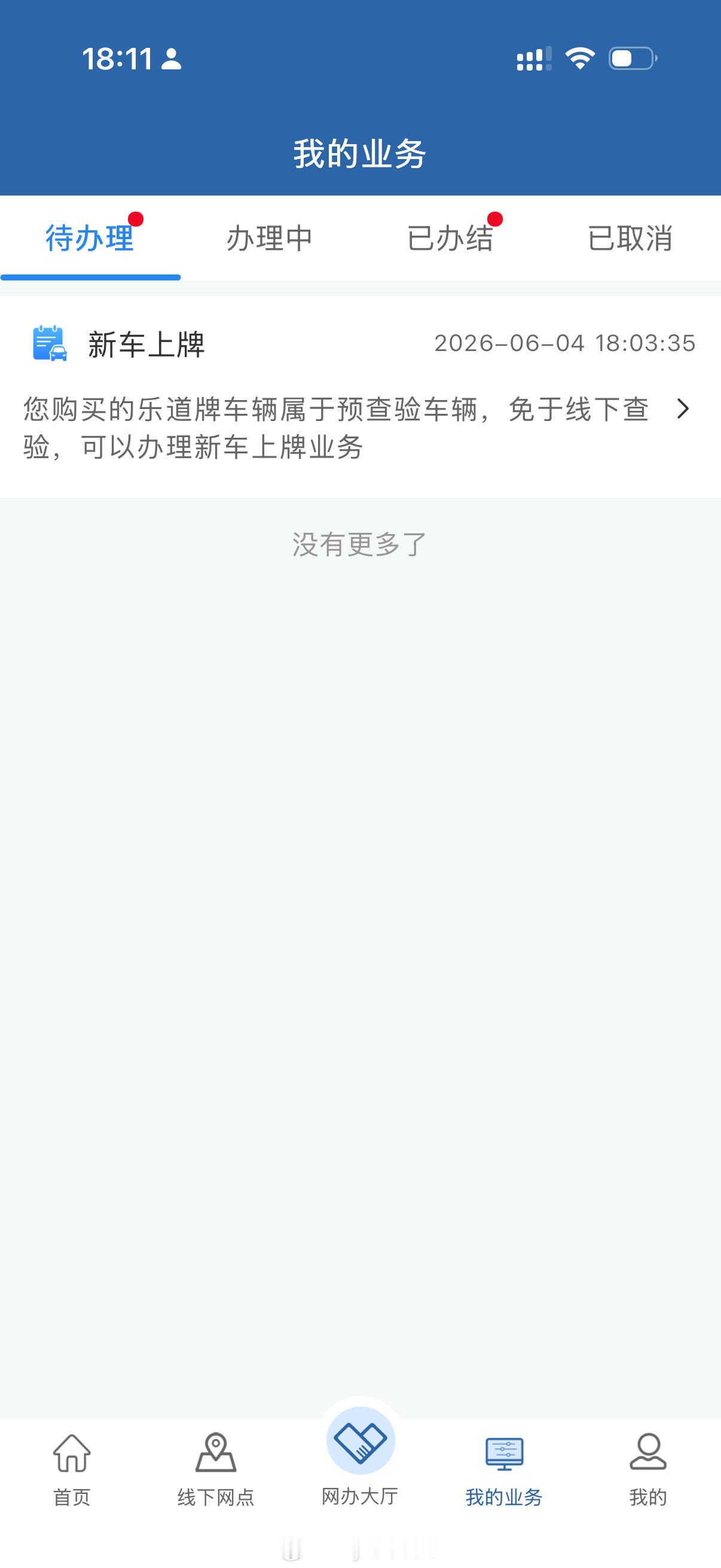 噢？现在新车不用去线下验车了？大v聊车