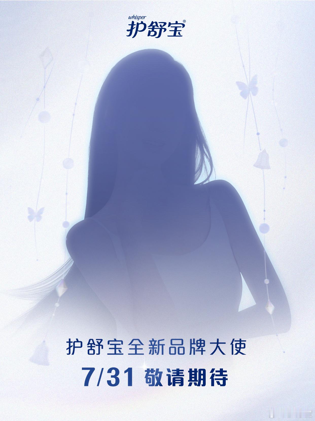 【陈都灵】陈都灵护舒宝全新品牌大使预热[ok][ok] ​​​