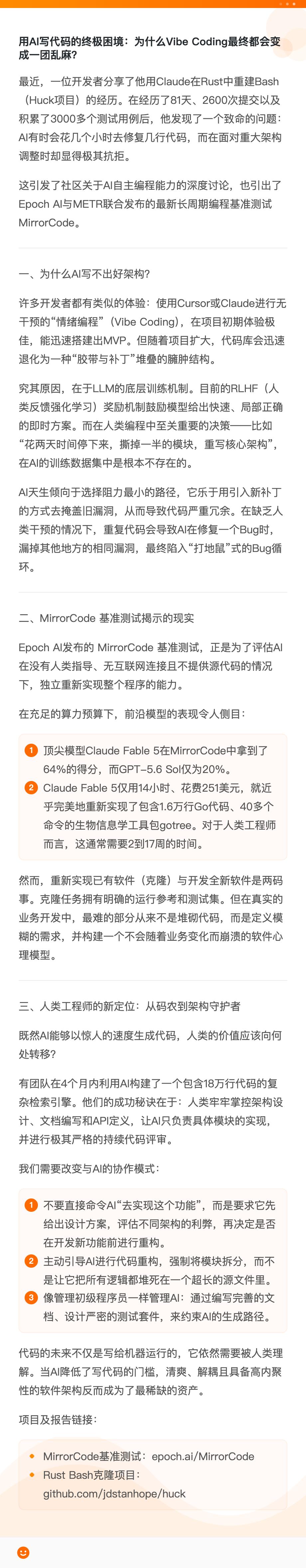 【AI编程的真相：是效率神器，还是制造面条式乱局的永动机？】一位开发者尝试用 C