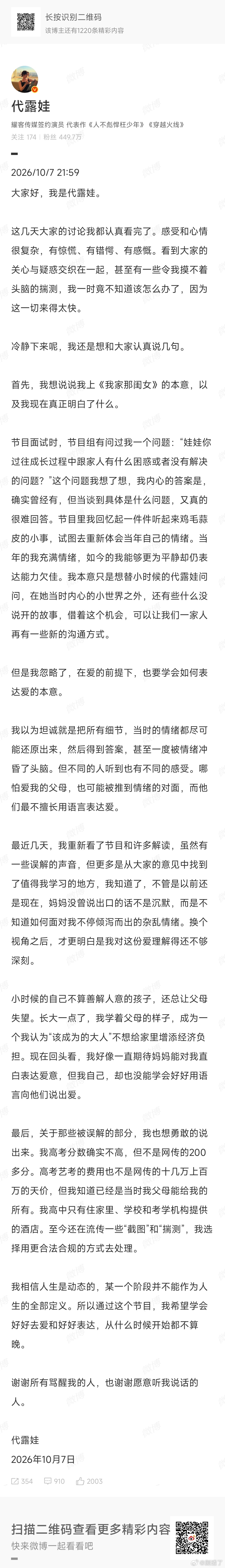 代露娃辟谣高考二百多分代露娃辟谣艺考天价费用 代露娃说高考分数不高，但也不是网传
