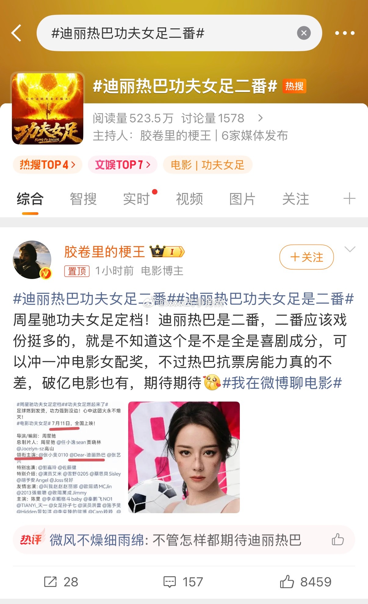 功夫女足热巴和张艺兴番位上热搜了 