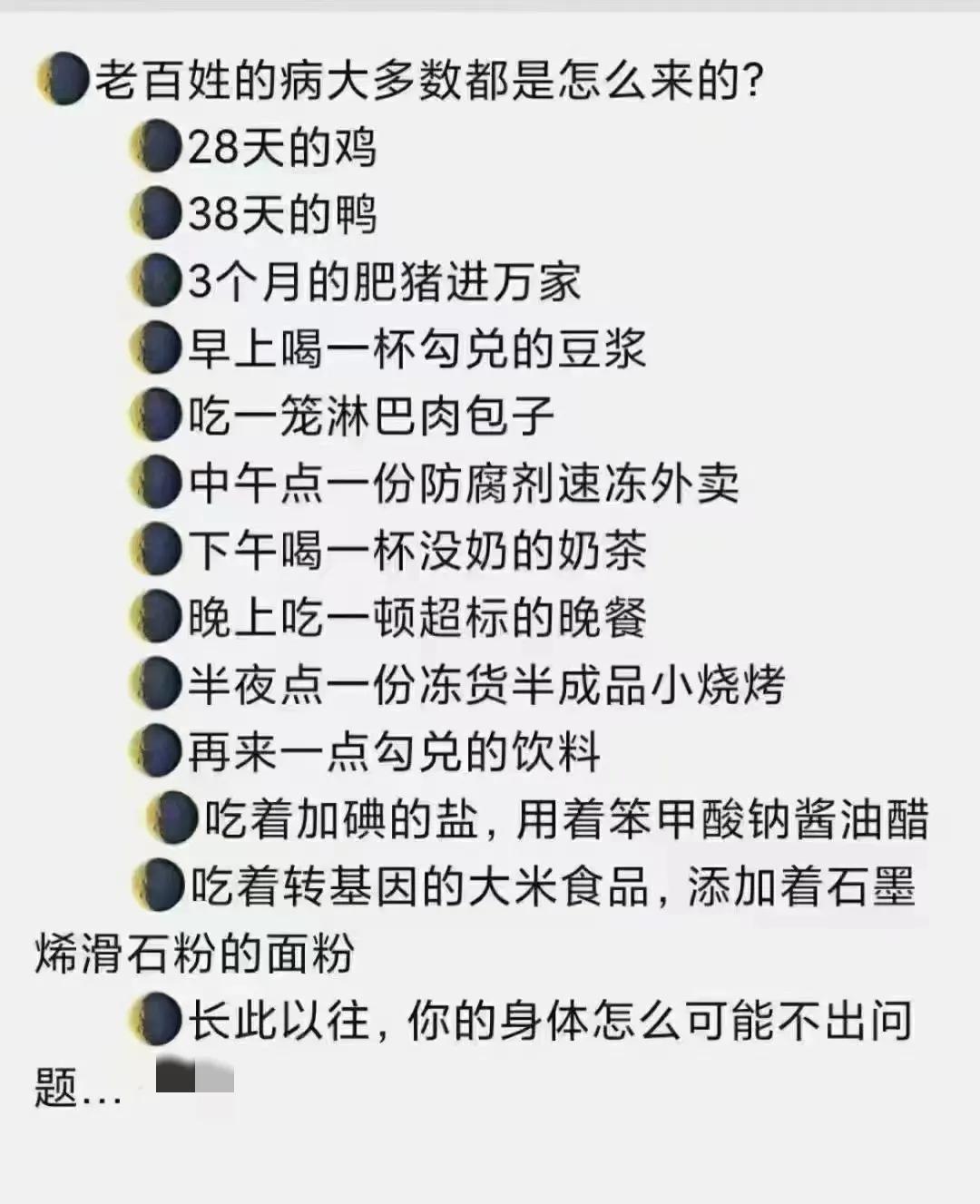 很扎心，我门的健康问题是怎么来的[大哭]