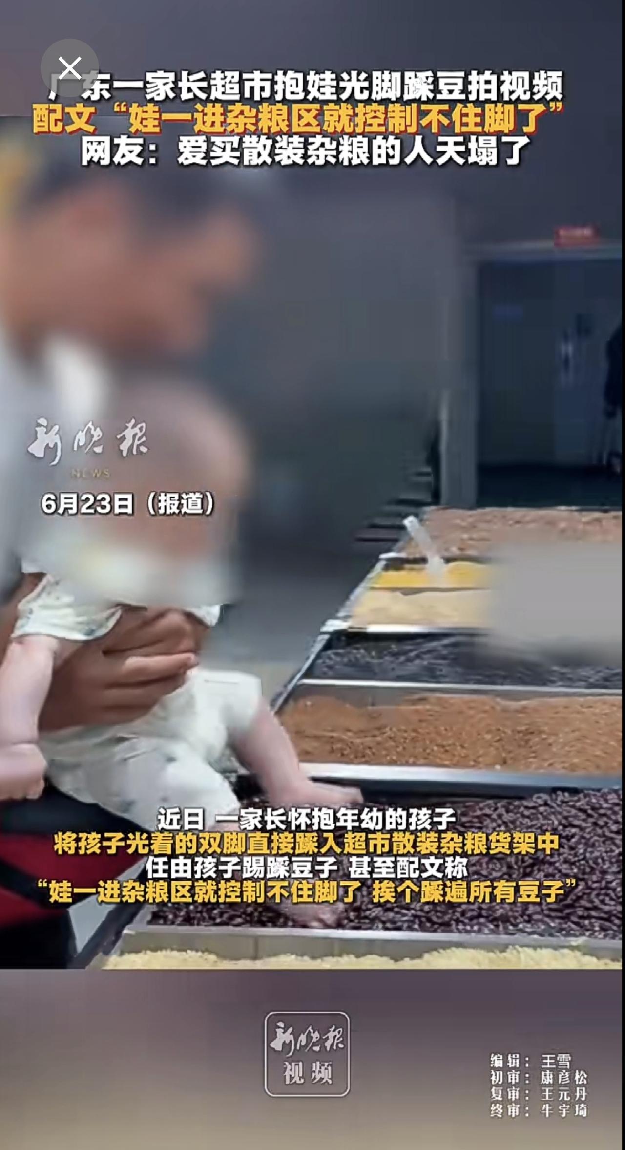 广东一家长超市抱娃光脚踩豆拍视频，配文“娃一进杂粮区就控制不住脚了”，网友：爱买