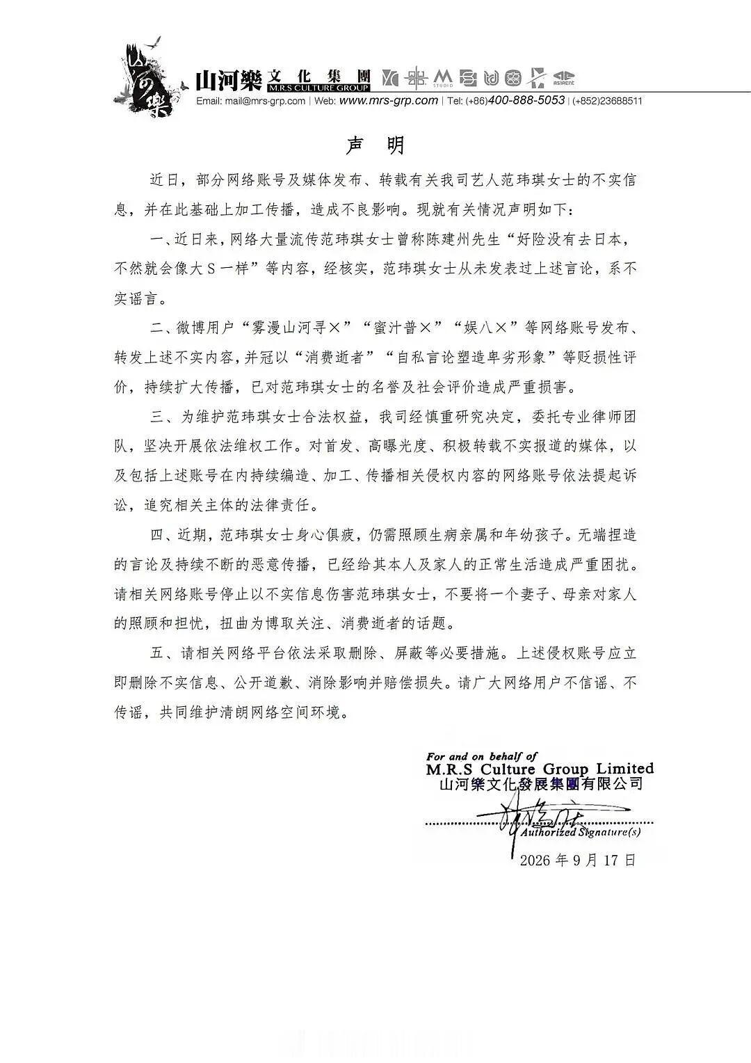 范玮琪方辟谣，没说过“好险没有去日本，不然就会像大S一样” ​​​