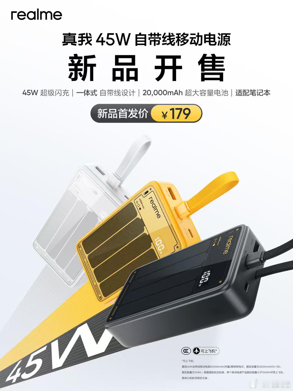 真我GT8Pro 这个充电宝挺好，真我45W自带线移动电源，20000mAh超大