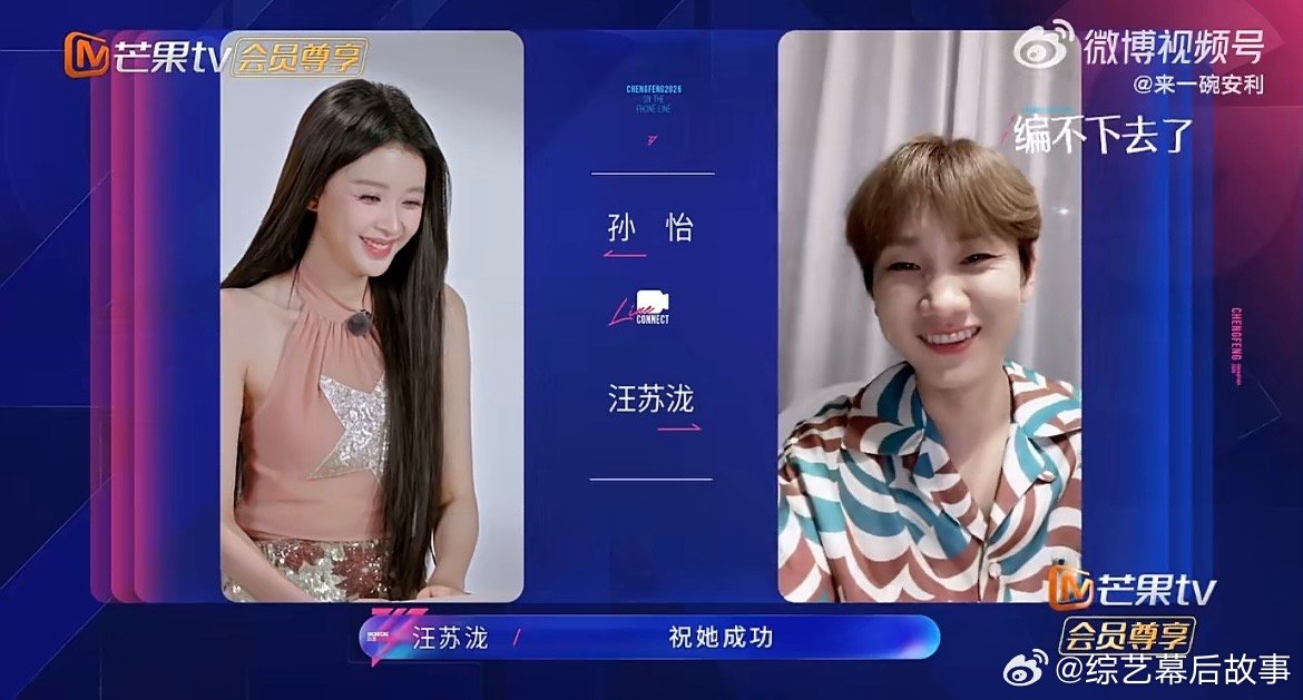 汪苏泷劝孙怡上浪姐少哭孙怡汪苏泷我看熟人装正经就这样 熟人聊天从不拐弯抹角，建议