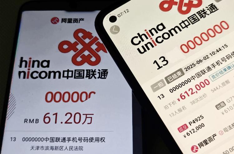 一个座机号码值45万？尾号七个7即将三度拍卖，这次能卖掉吗？


阿里资产平台又