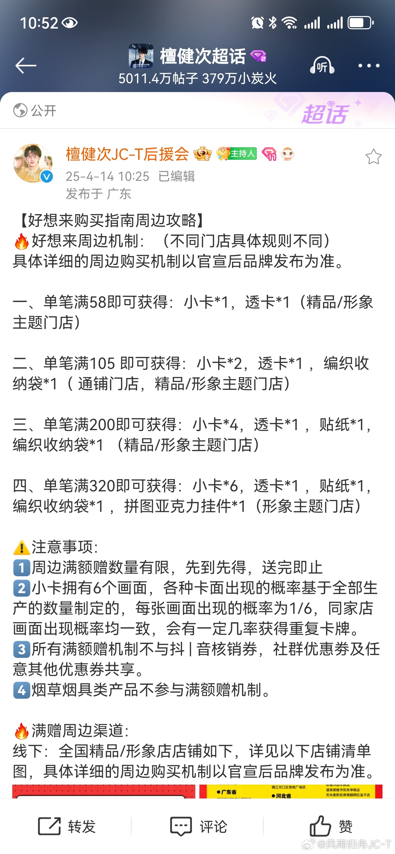 精品/形象一个没有，所以就是只能冲最普通的！好吧，希望我能抢到！毕竟，檀健次这么