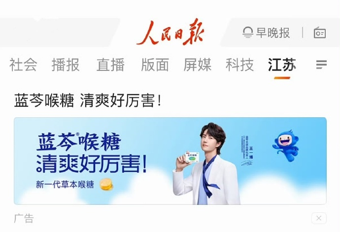 蓝芩品牌再度重磅亮相人民日报看到朋友发了今天人民日报海外版的图，蓝芩的版面好显眼