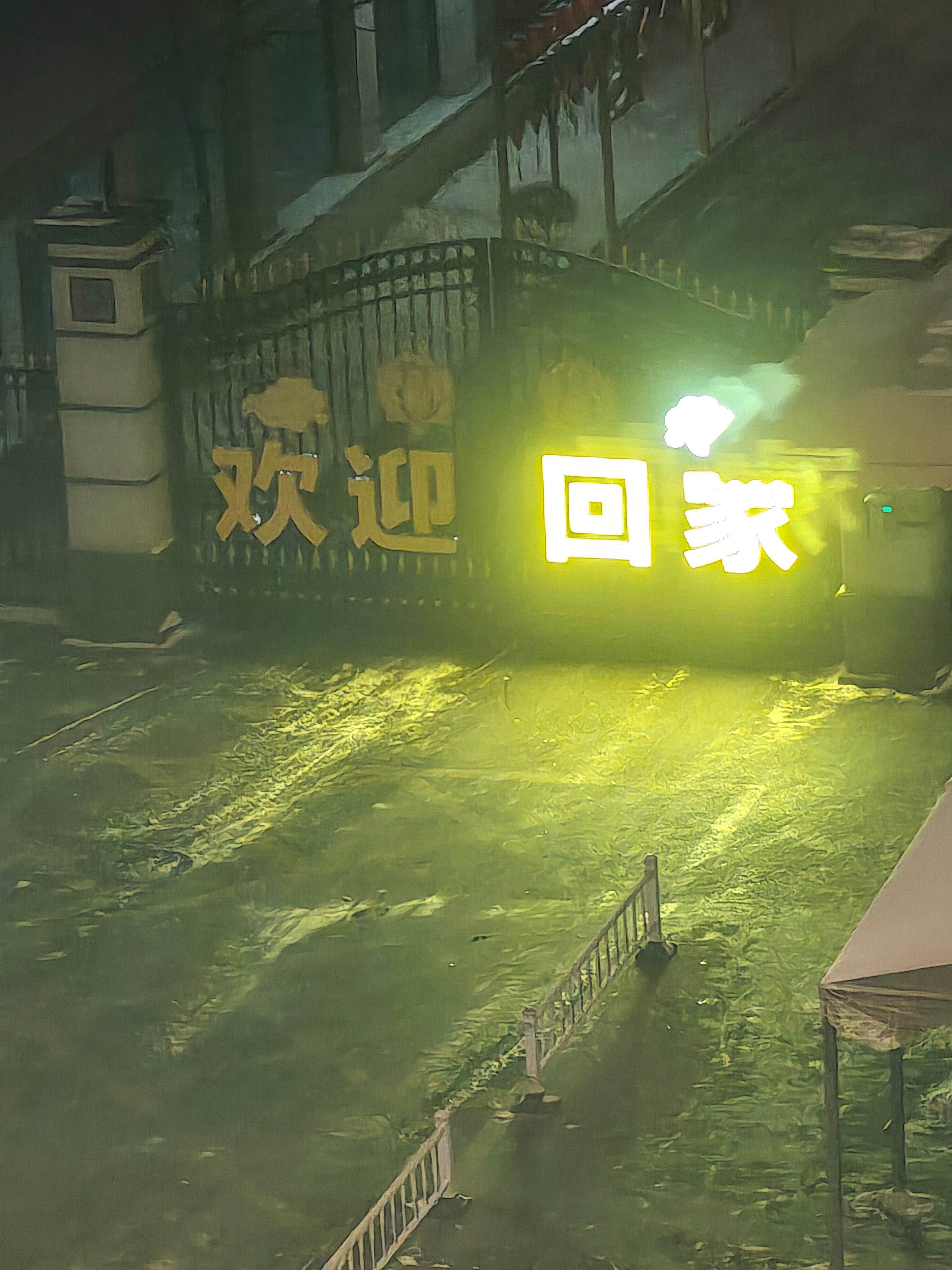 欢迎没亮，只有回家。 不知为何有种温暖感 