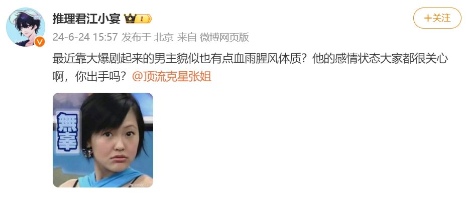 #狗仔预告大爆剧男主感情状态# 江小宴的爆料又来了，称大爆剧男主感情状态真的引人