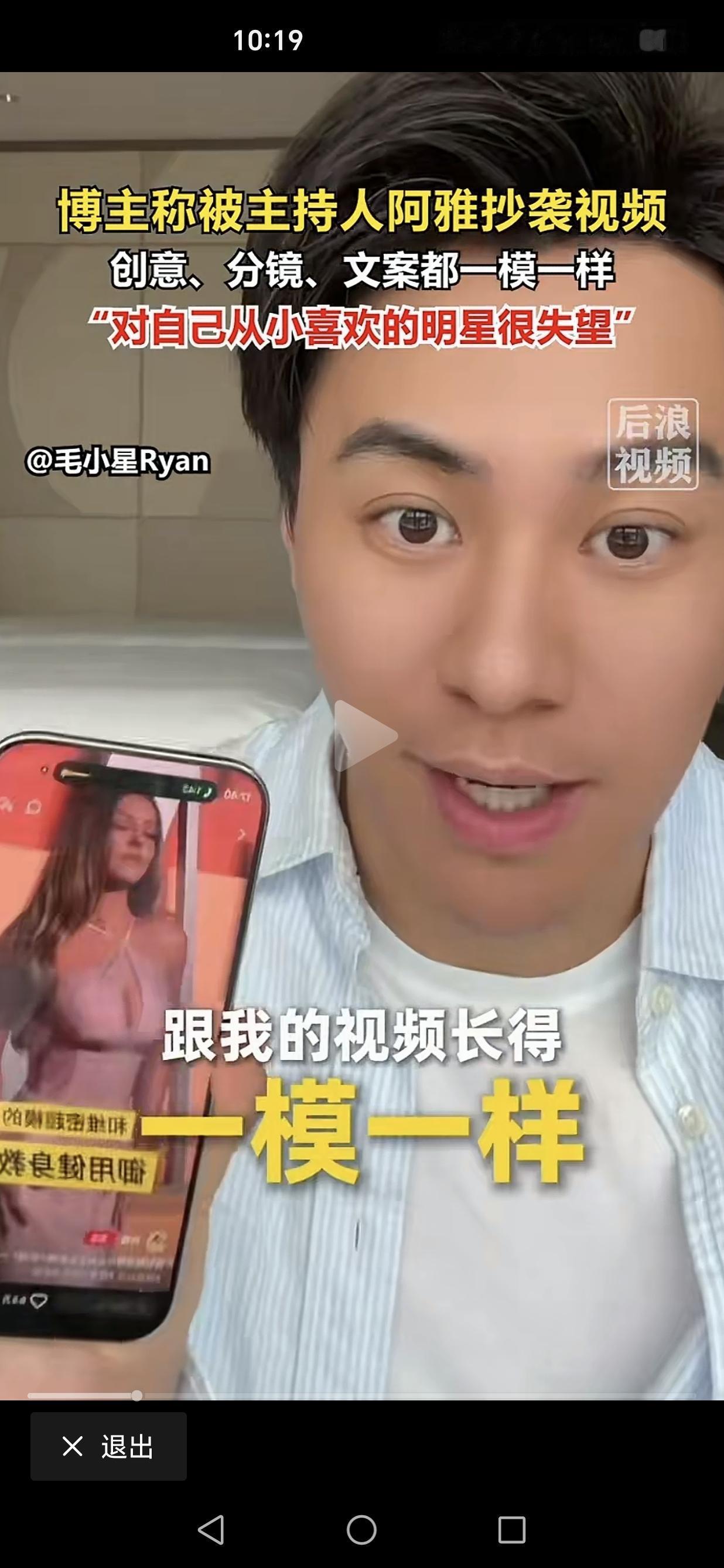 美妆博主毛小星控诉阿雅抄袭他的视频，抄到创意、分镜、文案甚至剪辑都一模一样，全盘