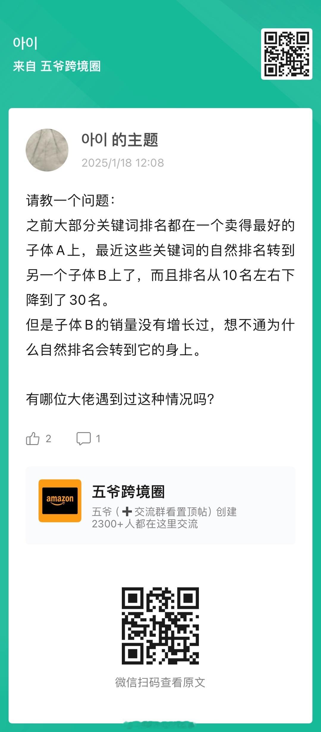 请教一个问题：之前大部分关键词排名都在一个卖得最好的子体A上，最近这些关键词的自