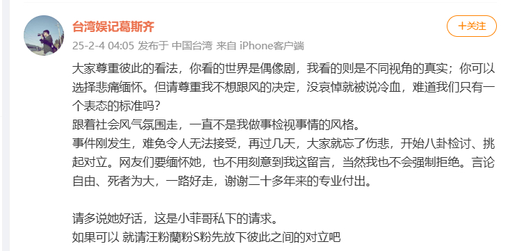 葛斯齐深夜发文  葛斯齐呼吁汪粉兰粉S粉先放下彼此之间对立  凌晨四点发文：大家