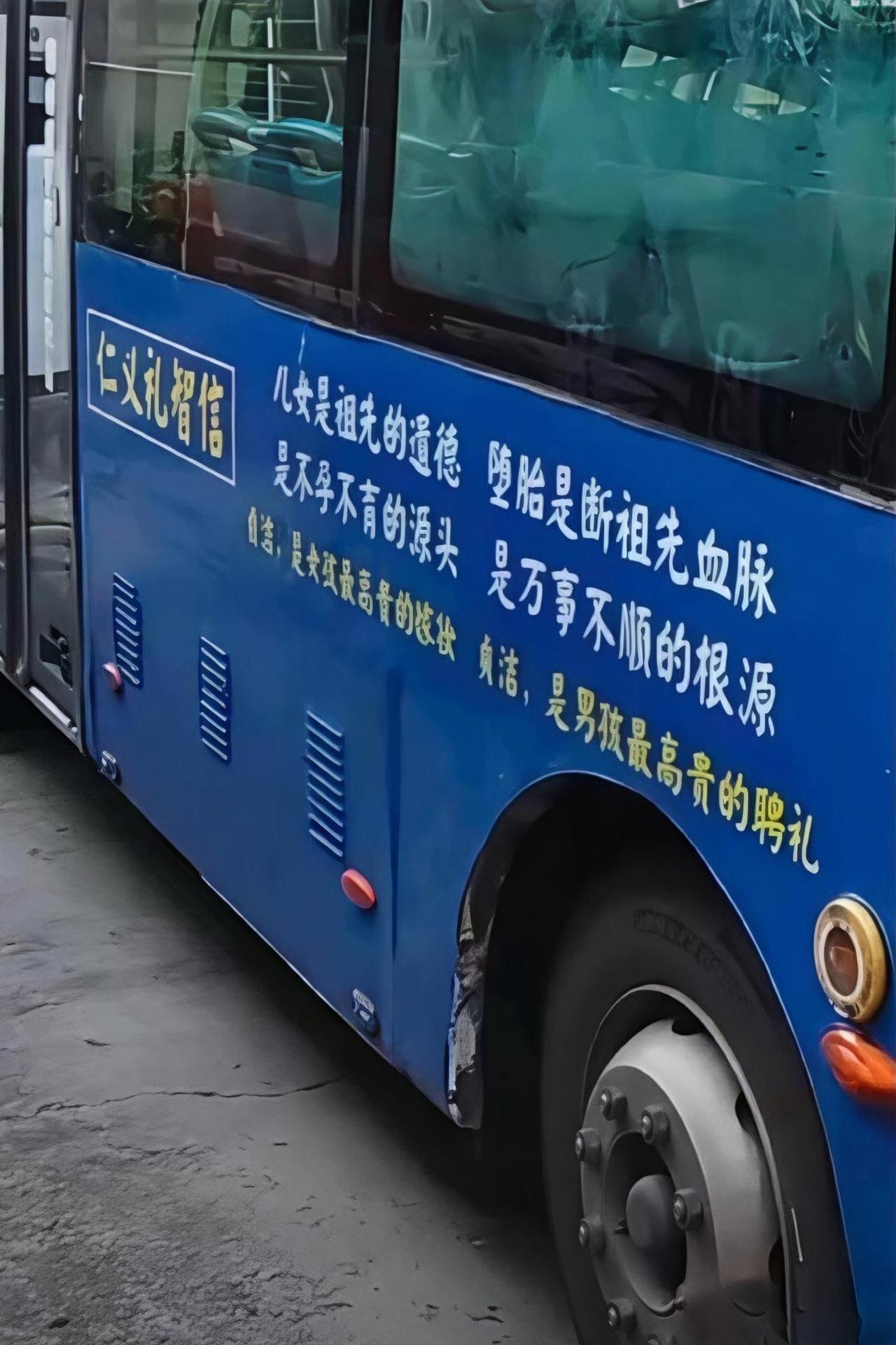 将优秀传统文化偷梁换柱，这个真要不得。
最近乐山公交那句“贞洁是女孩最高贵的嫁妆